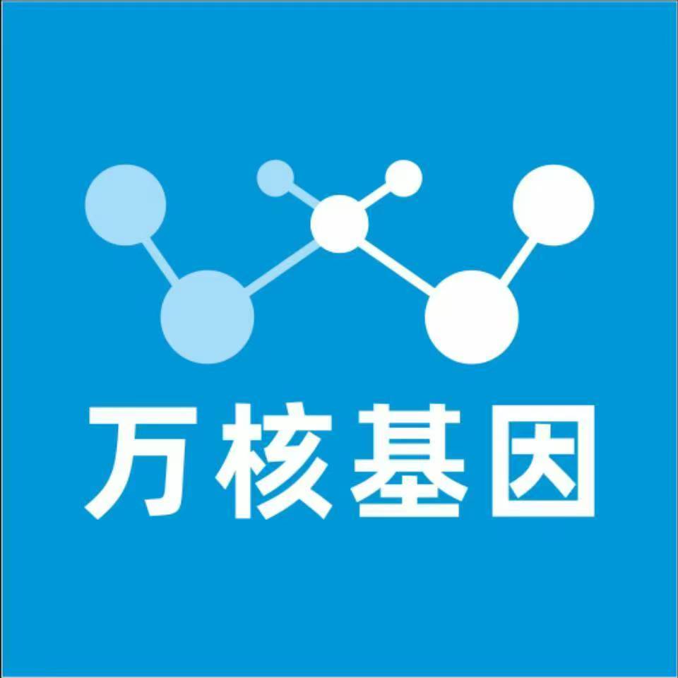 伊春友好万核基因检测咨询中心